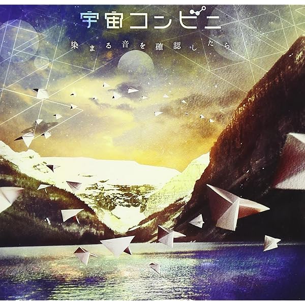 Amazon.co.jp: 月の反射でみてた - 宇宙コンビニ: ミュージック